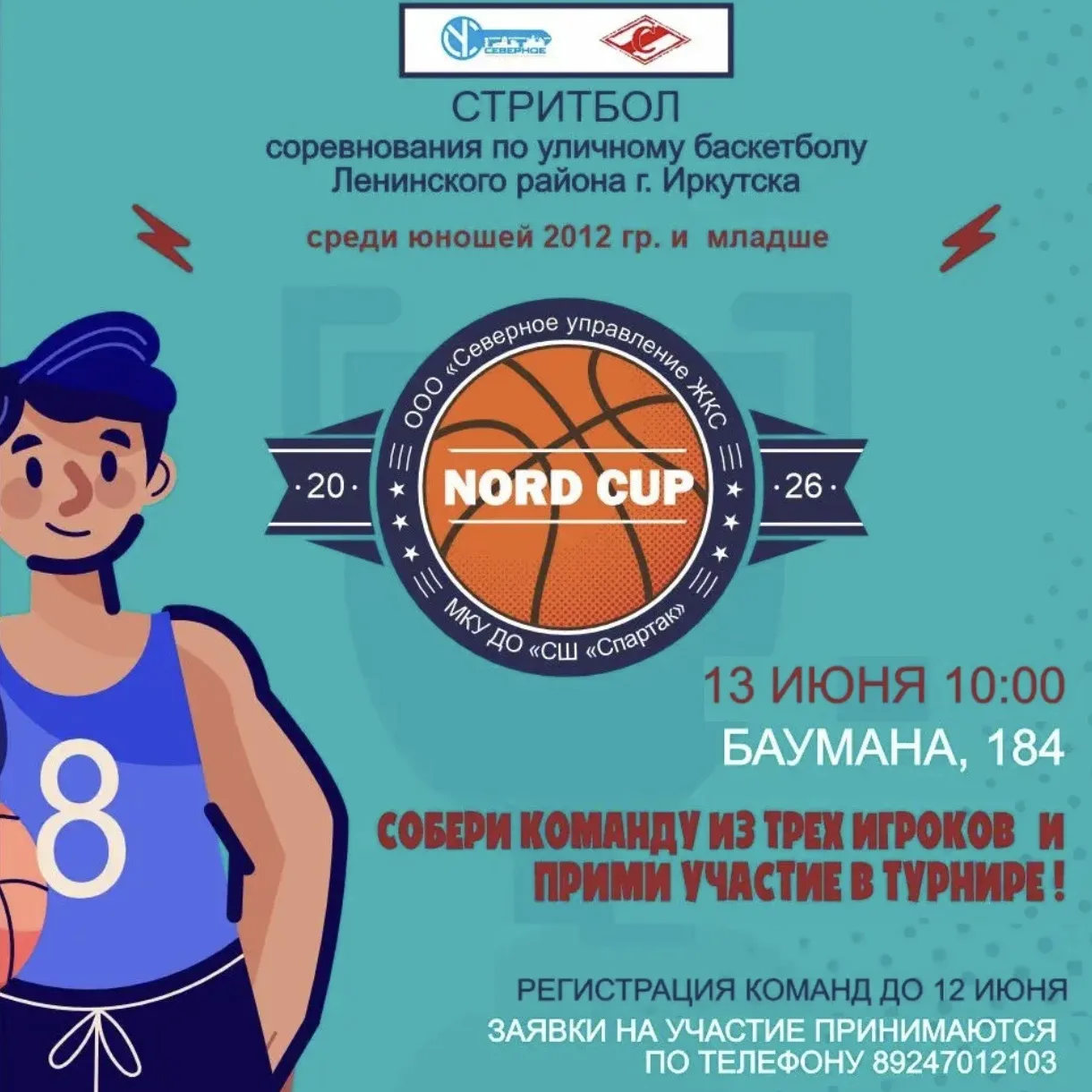 🏀 ВНИМАНИЕ, ИРКУТСК! ВПЕРВЫЕ!