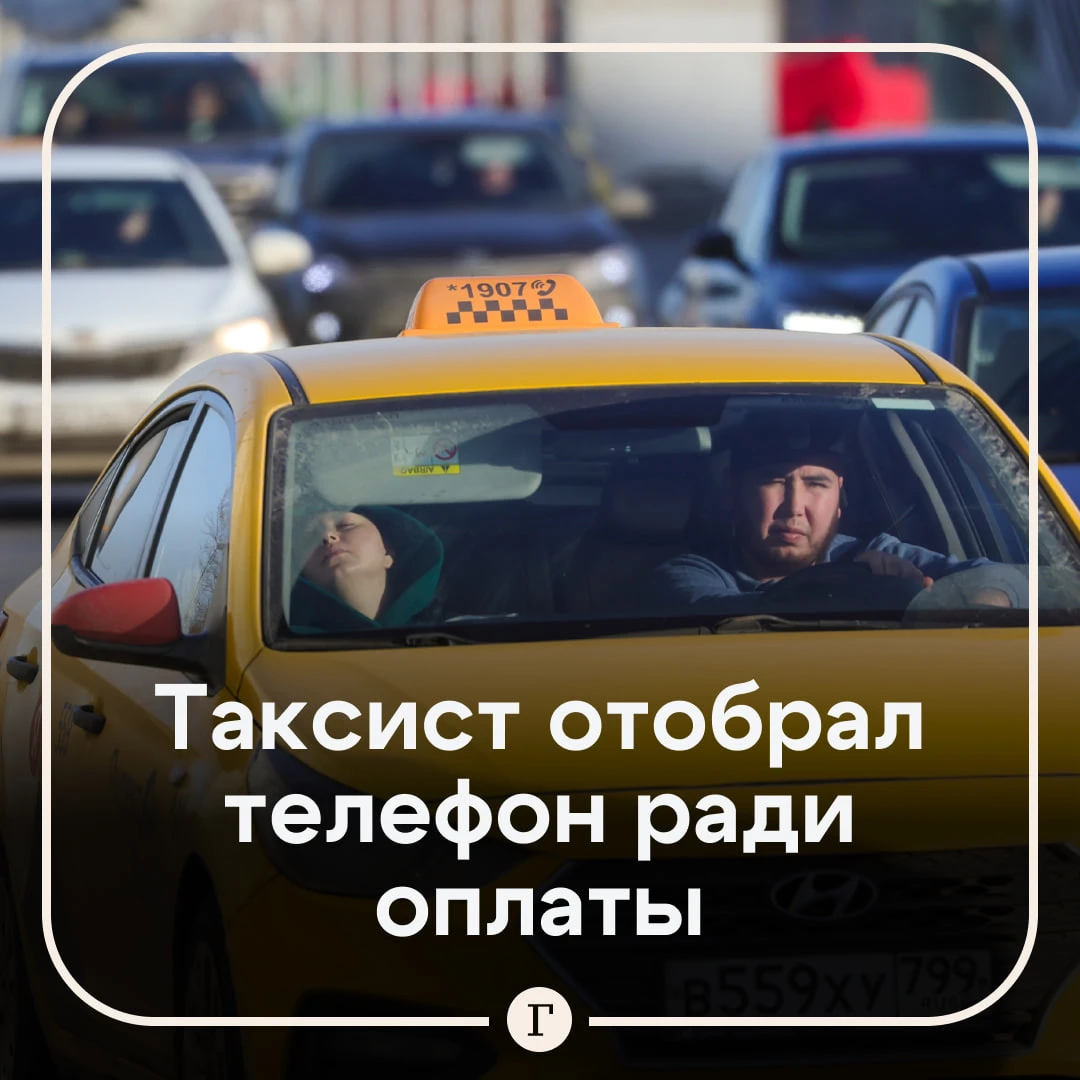Таксист отнял телефон у пассажира, чтобы перевести себе деньги за поездку.
