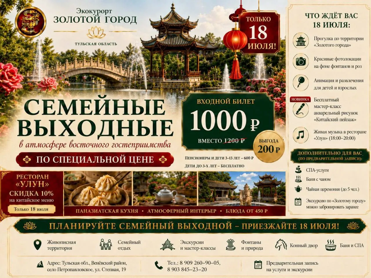 Программа семейного дня в «Золотом городе» — 18 июля 🌸