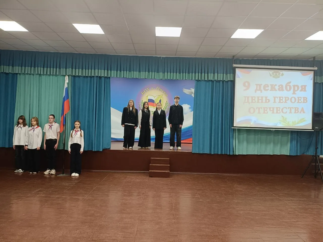 🇷🇺День Героев Отечества отмечается в России 9 декабря.🇷🇺
 Торжественная линейка на этой неделе б