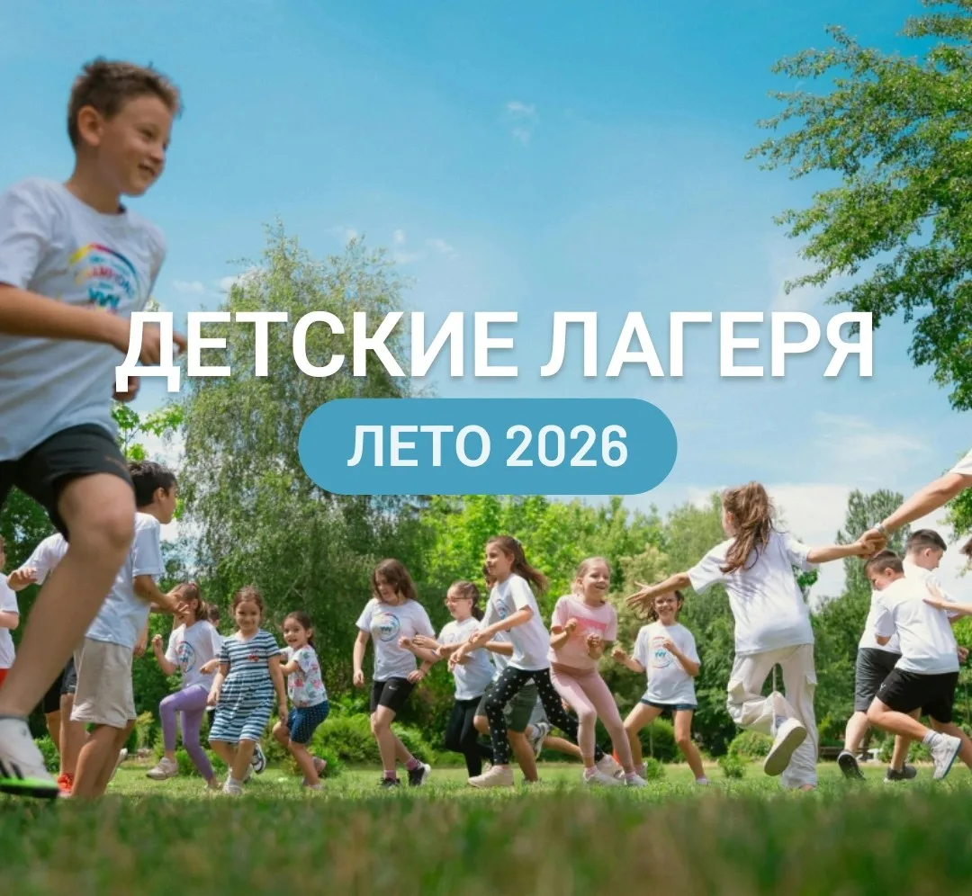 Родители, внимание! Лето 2026 уже близко 😎