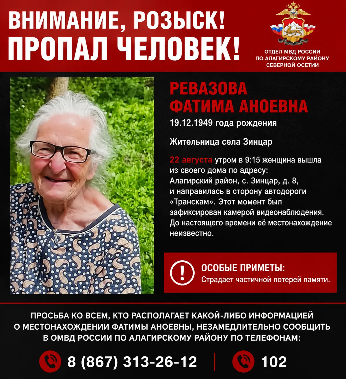 Внимание, розыск! Пропал человек.