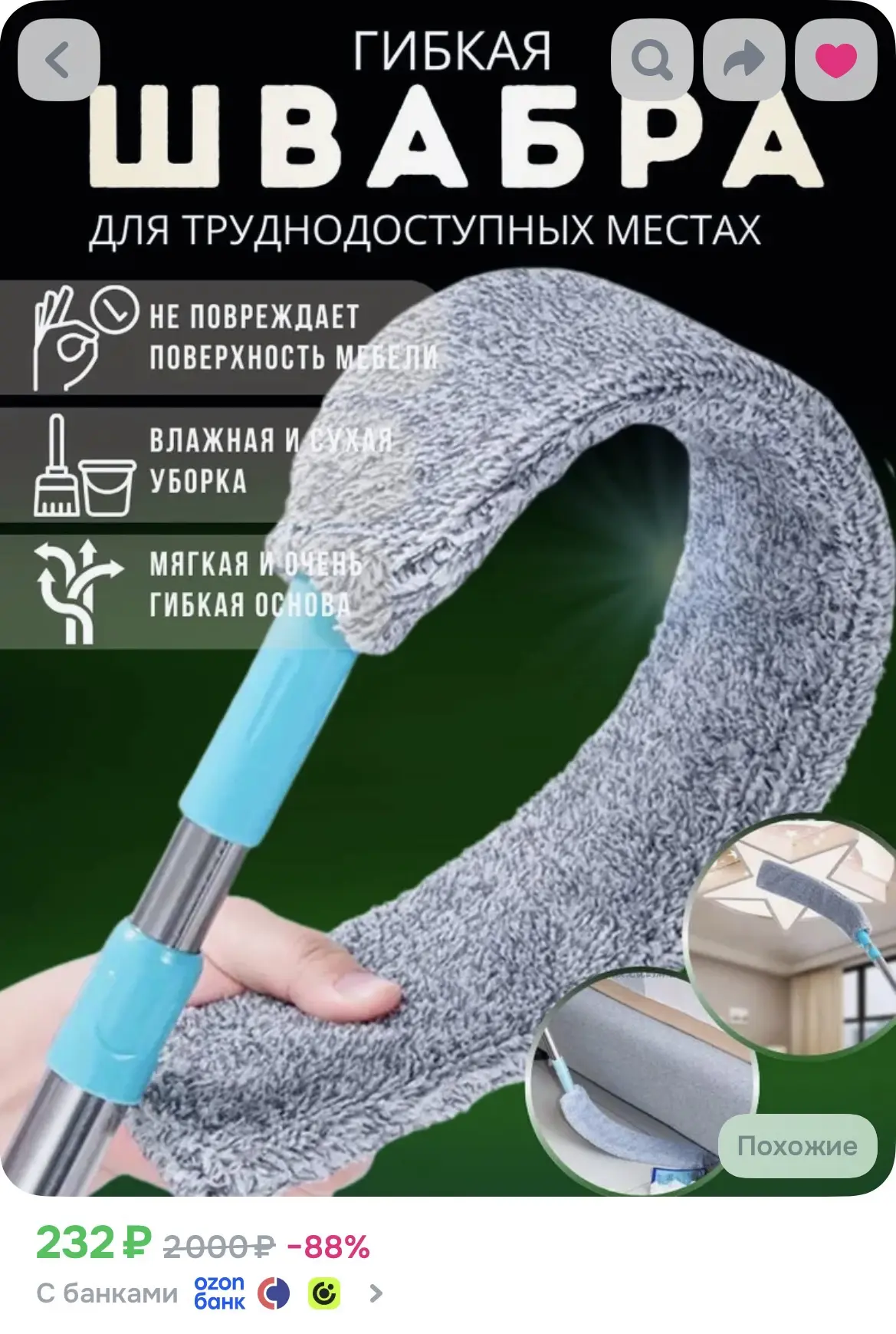 Швабра для мытья полов в труднодоступных местах узкая щелевая