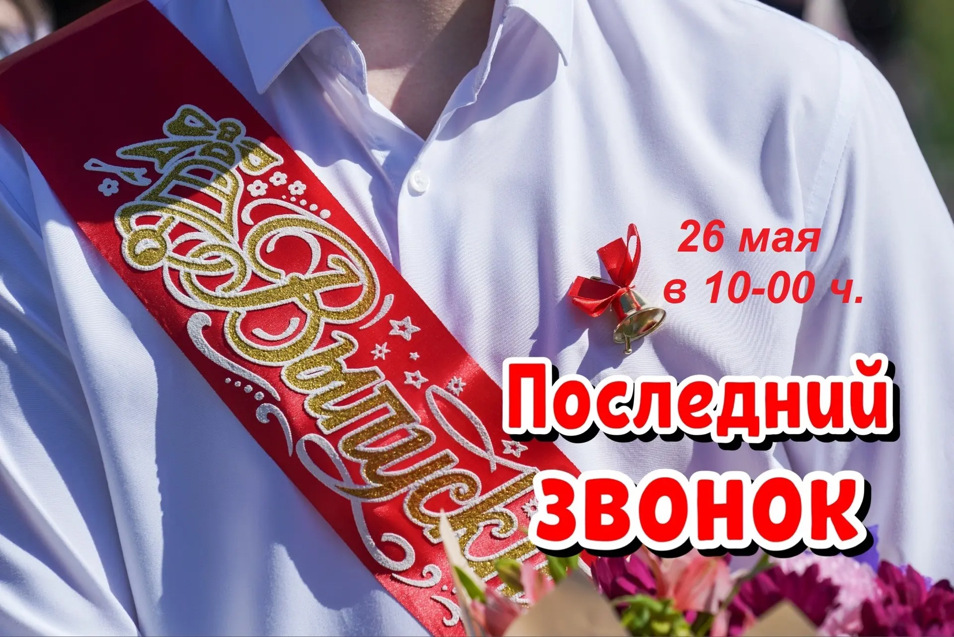 🔔 Дорогие ученики, учителя и родители, бабушки, дедушки!