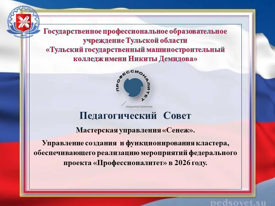 🎉 Поздравляем мастеров и педагогов ТГМК имени Н. Демидова с началом учебного года! 🎉