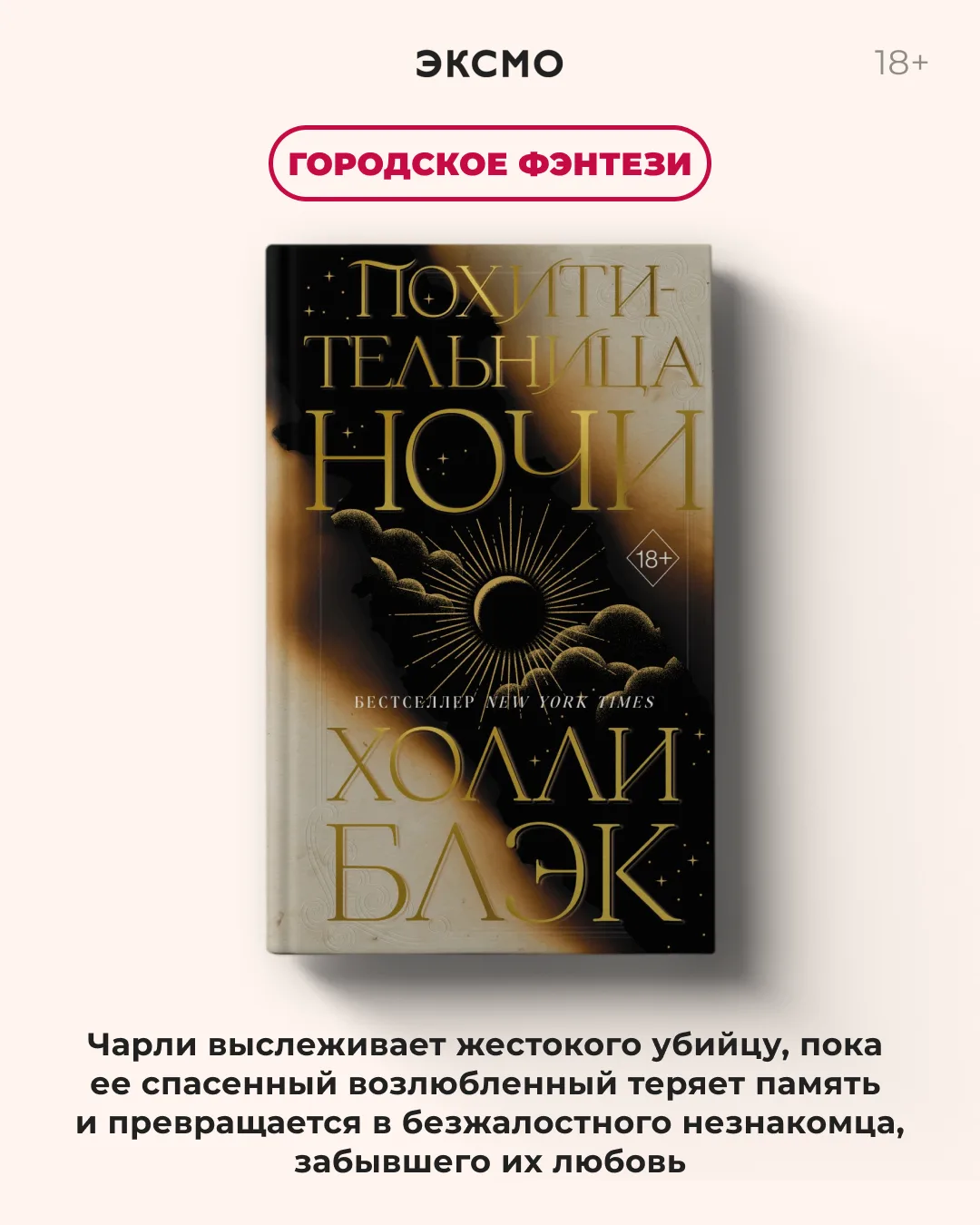 Новинки недели смотрят на вас. Вы смотрите на новинки. Кто-то должен сделать первый шаг:
✦ Холли Блэ