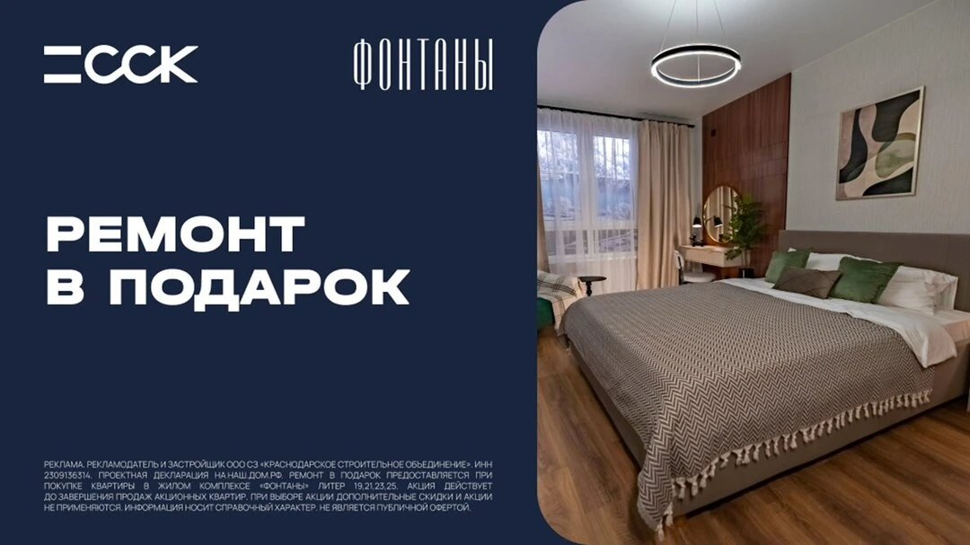Квартал "Фонтаны" в центре Краснодара. Ключи в 2026 г.