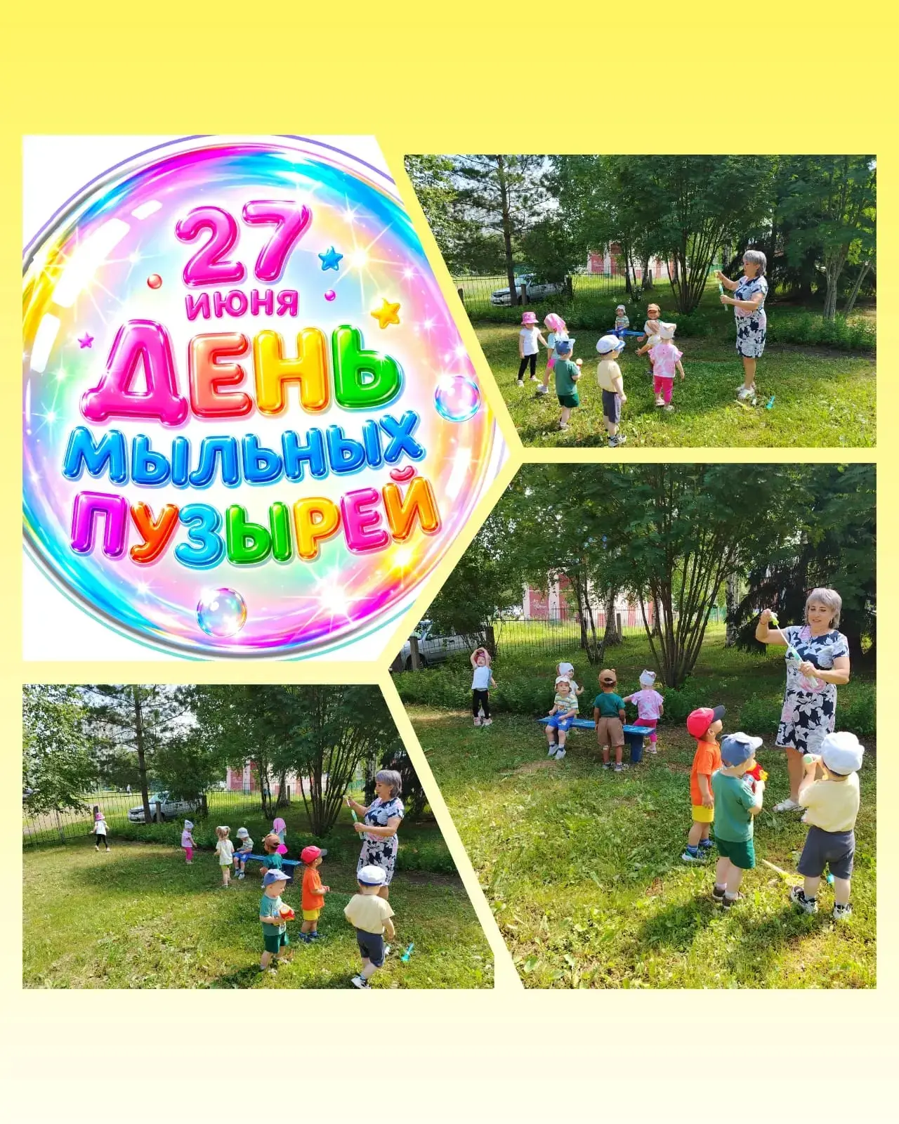 27 июня - День мыльных пузырей🟣🔵🟢 . И в преддверии этого праздника в первой младшей группе прошёл