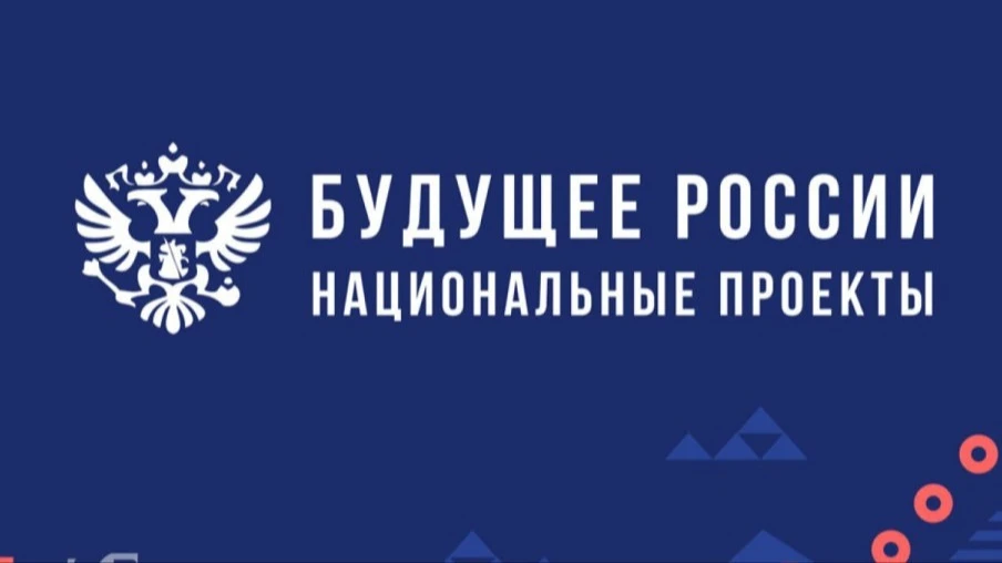 «Что стоит за этим знаком»: как нацпроекты меняют жизнь людей
Национальные проекты — ключевой инстру