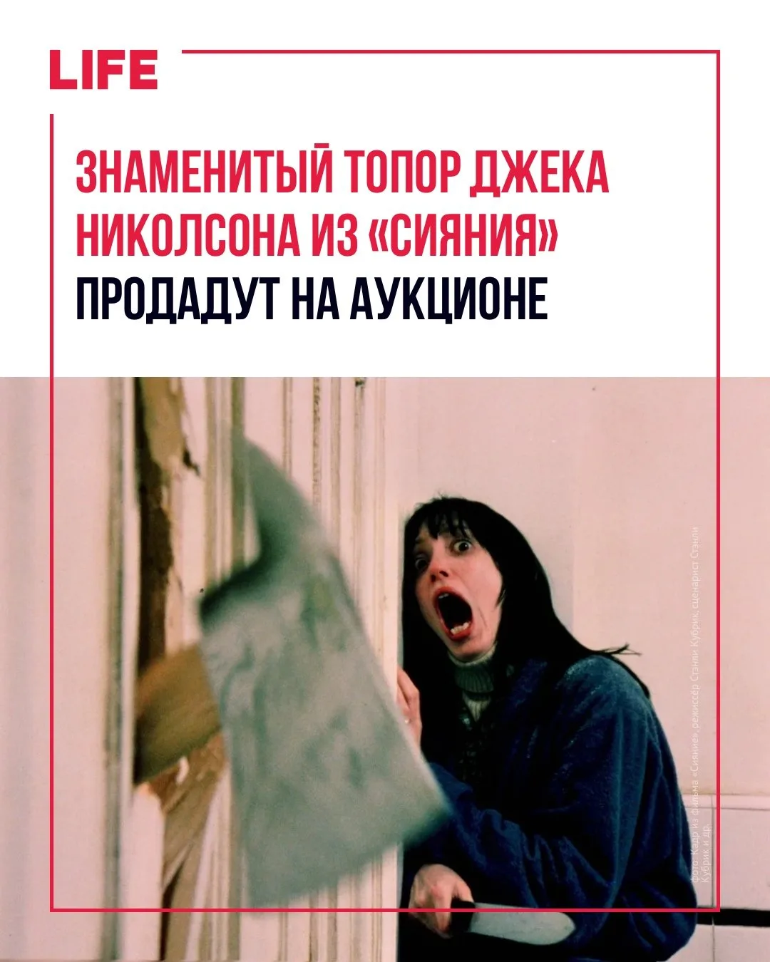 Топор, которым герой Джека Николсона орудовал в знаменитой сцене фильма «Сияние», выста...