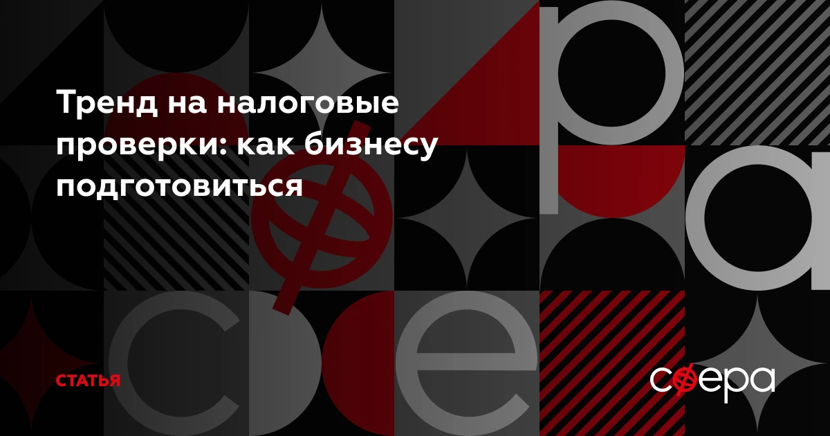 Федеральная налоговая служба втрое увеличила число выездных проверок крупнейших компани...