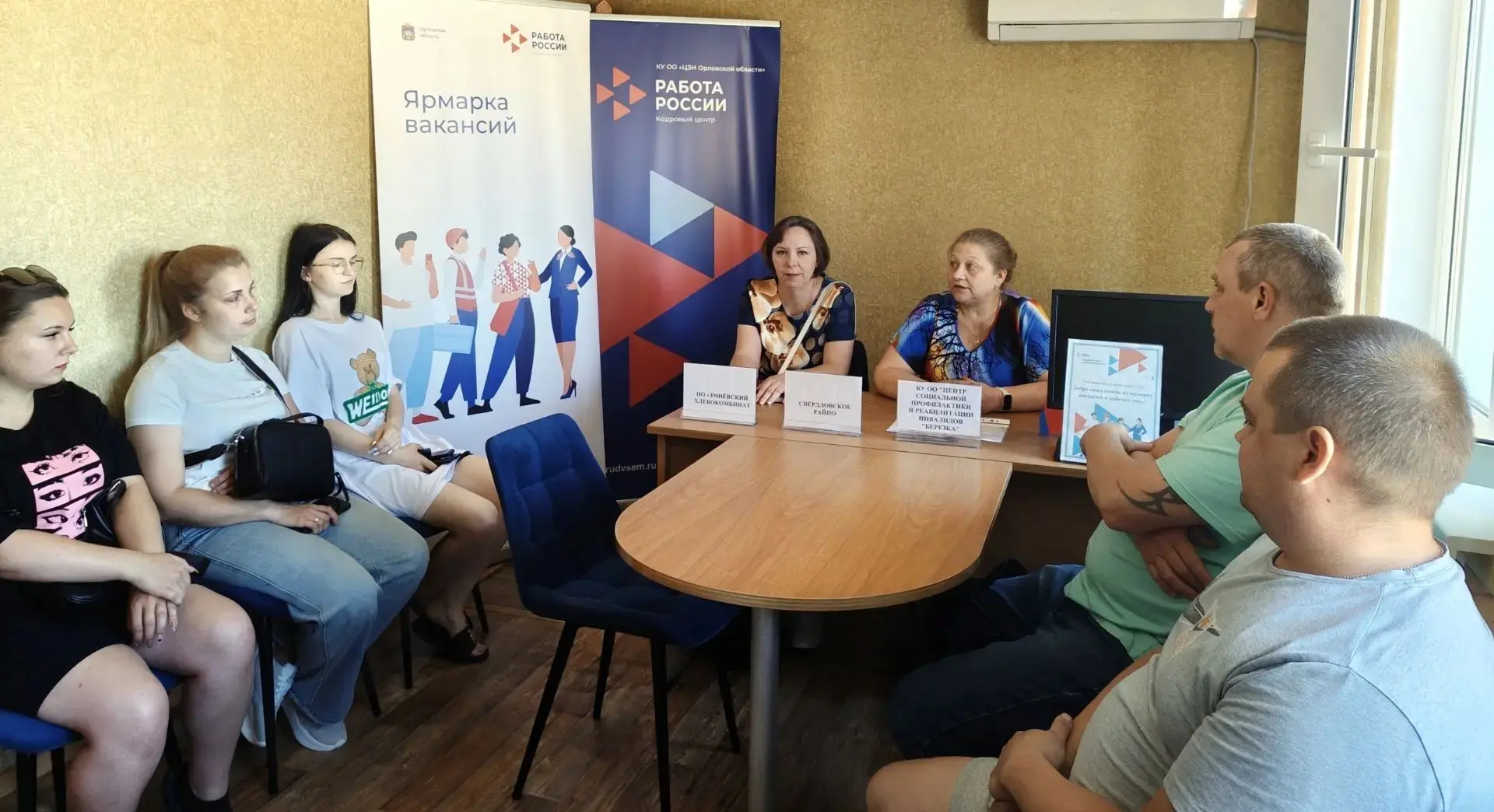 💼 Ищете работу рядом с домом? Приходите на ярмарки вакансий в Кадровые центры «Работа России»!

Име