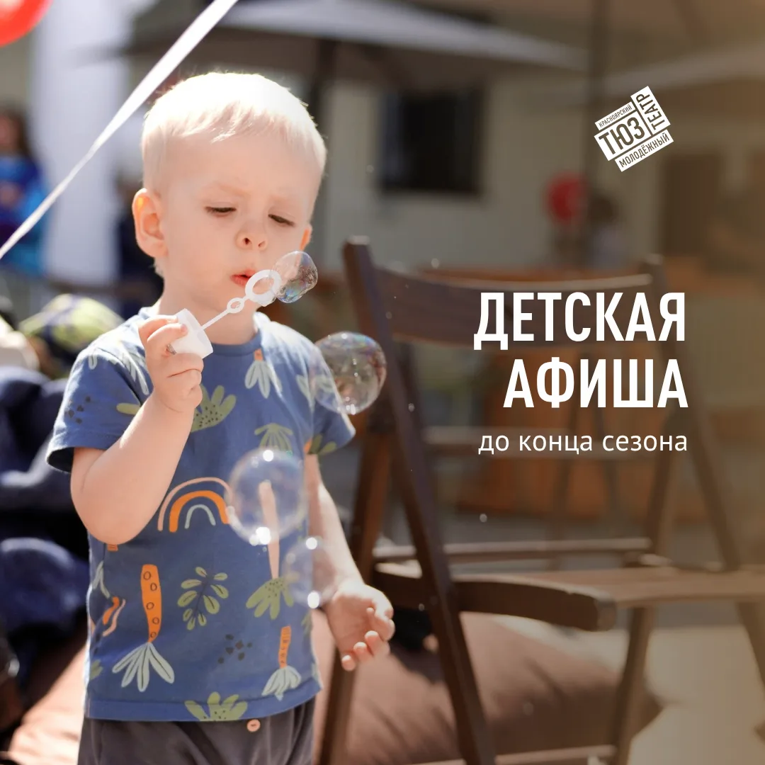 Афиша для детей: три разных формата для ваших детей в конце июня.

20 июня в 11:00 — «Путаница»
Инте