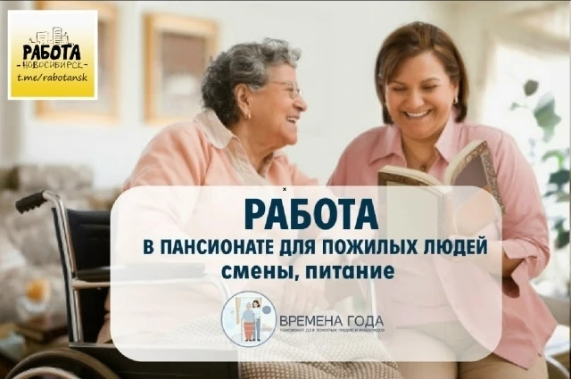 🌳 В частный пансионат для пожилых людей «Времена года» требуются на работу: