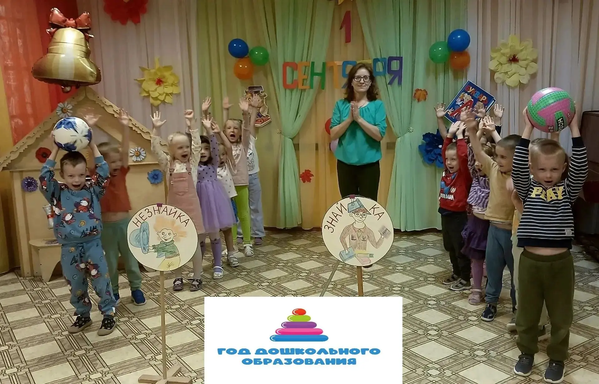 «День знаний»