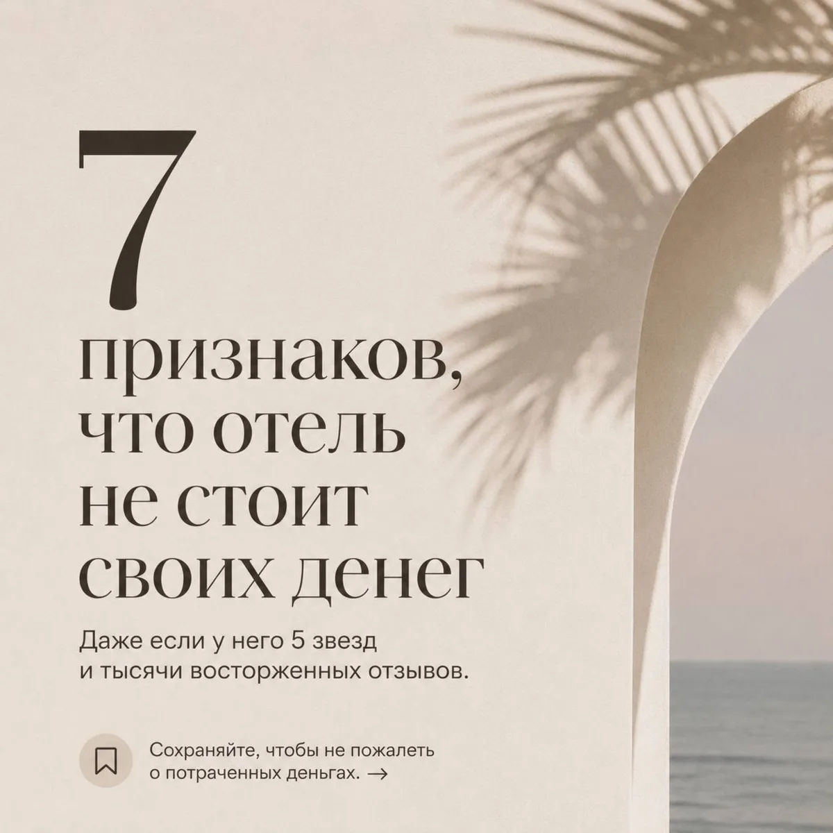 7 признаков, что отель не стоит своих денег