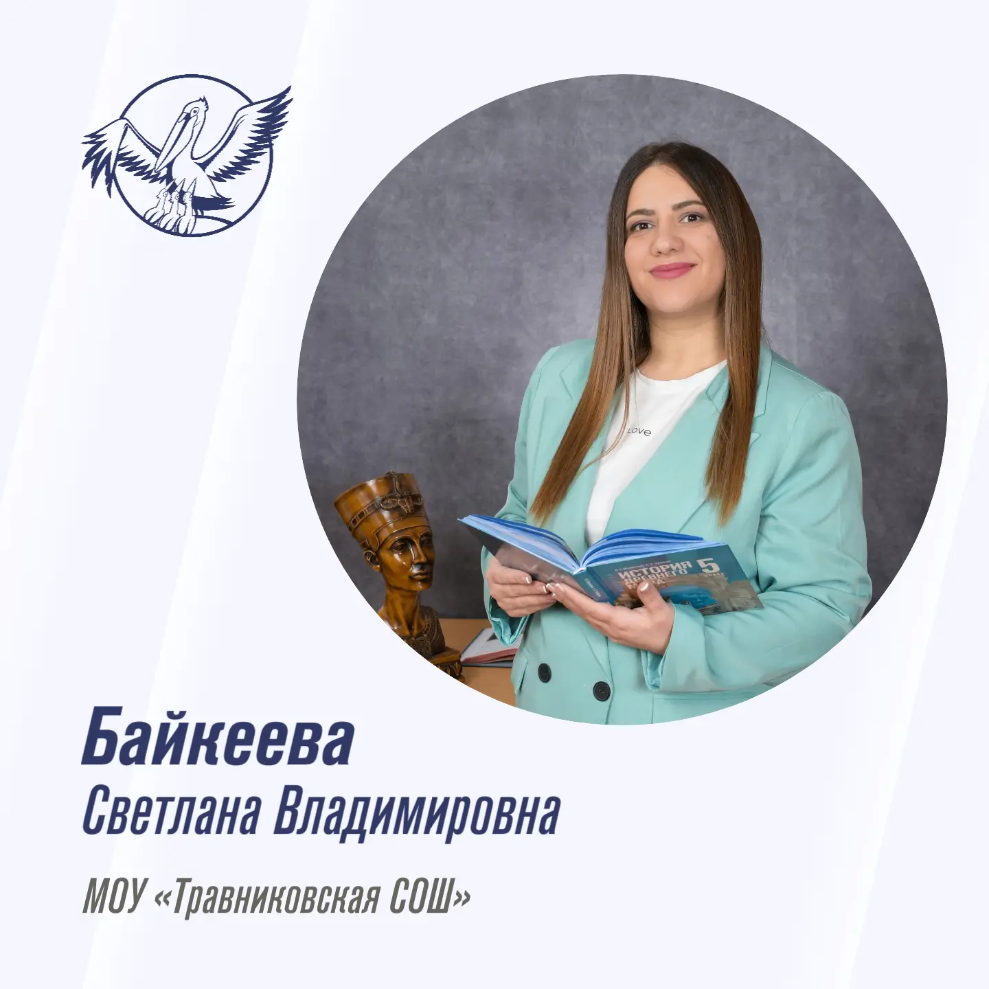 🎉 Определены лауреаты областных конкурсов «Учитель года – 2026» и «Педагогический дебют – 2026»!  За