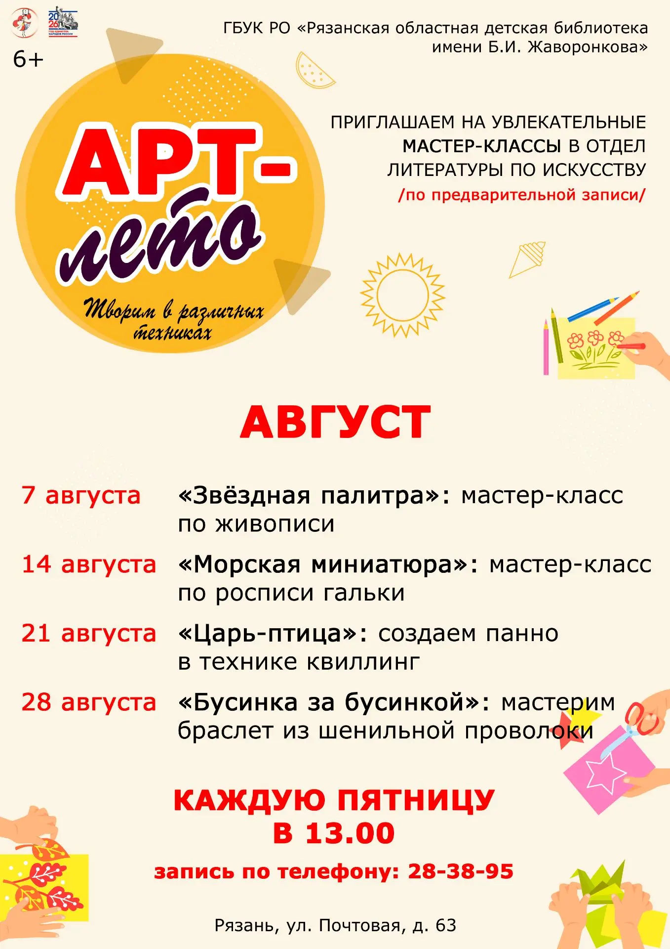 Арт-лето
