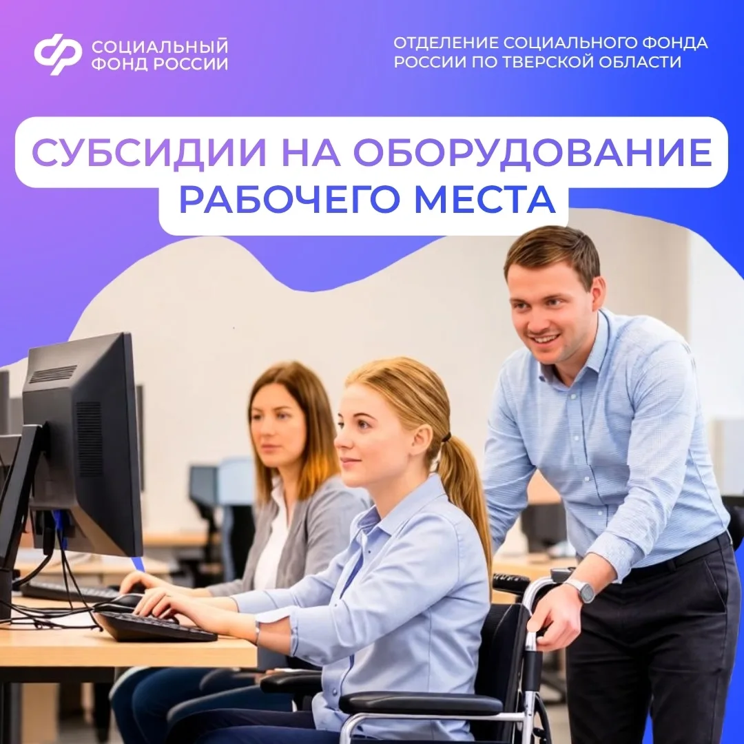 Субсидию в размере до 200 тысяч рублей могут получить организации Тверской области на оборудование р