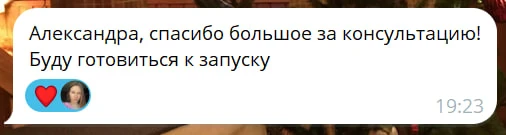 Недавно была интересная консультация: клиентка пришла с ощущением, что перед запуском о...