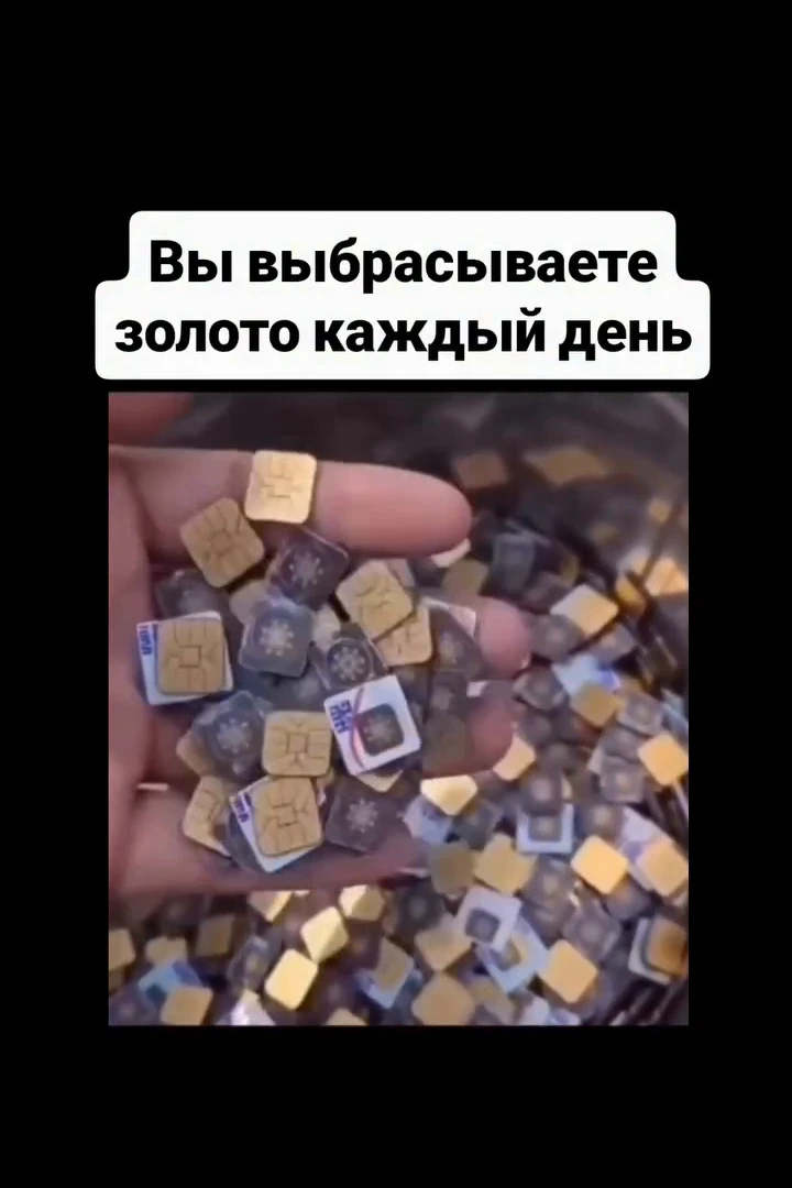 Ежедневно вы пользуетесь небольшим фрагментом золота, даже не осознавая этого. ✨