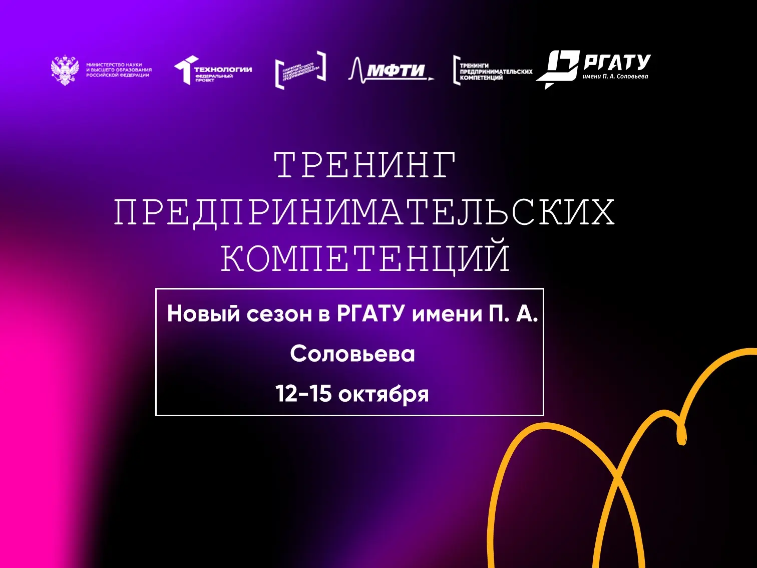 🚀 Приглашаем первокурсников на тренинги предпринимательских компетенций!