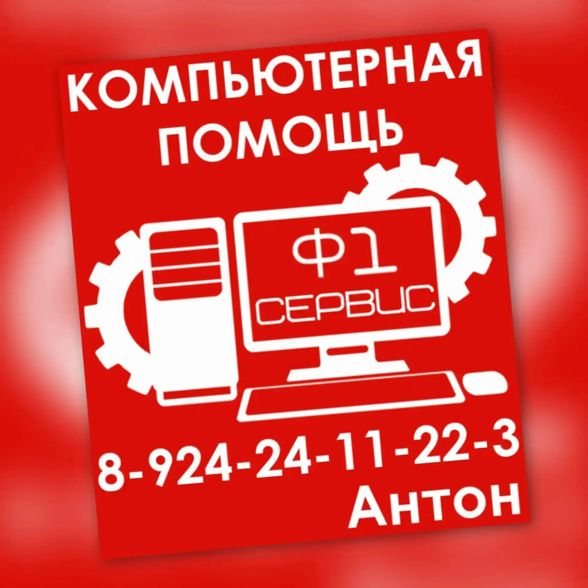 Настройка компьютеров и ноутбуков у Вас на дому и в офисе. 
г. Дальнегорск, Приморский край.

- Уста