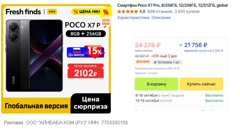 🛒  POCO X7 Pro • 8/256 • в свете всеобщего подорожания возвращаемся к проверенному и н...
