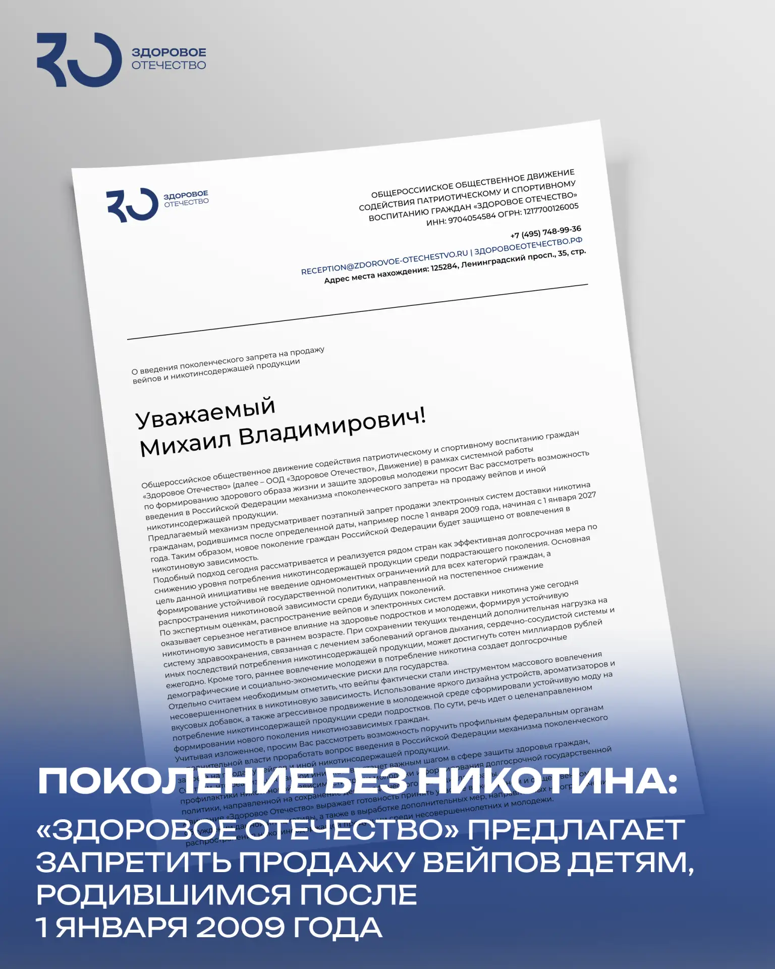 Поколение без никотина — возможно ли это?

Движение «Здоровое Отечество» направило Председателю Прав