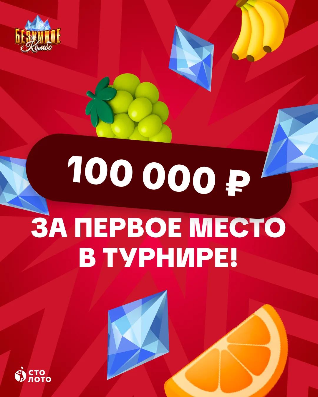 🍓 Мультифруктовое безумие продолжается!