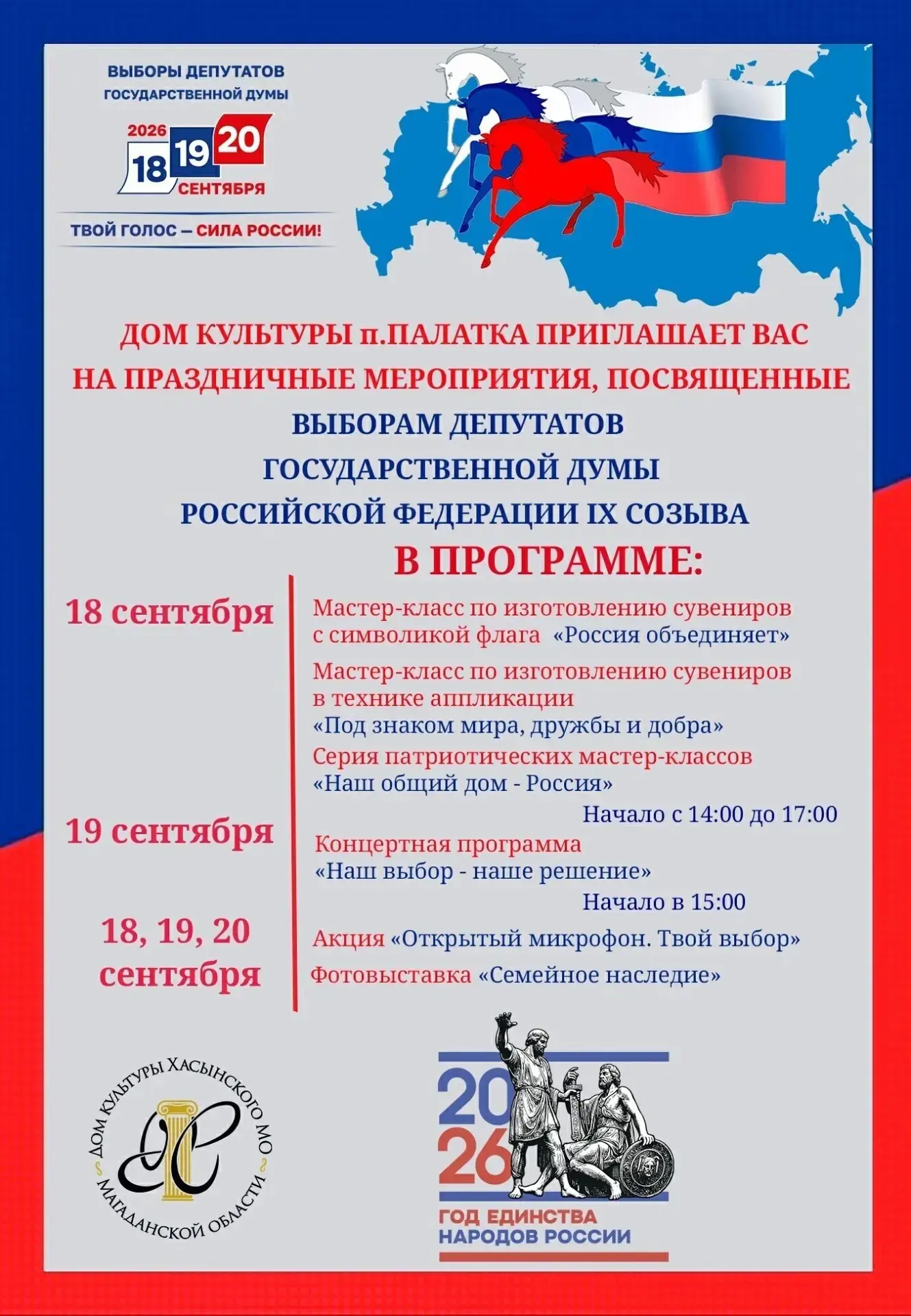 📢 Внимание, жители поселка Палатка! 📢