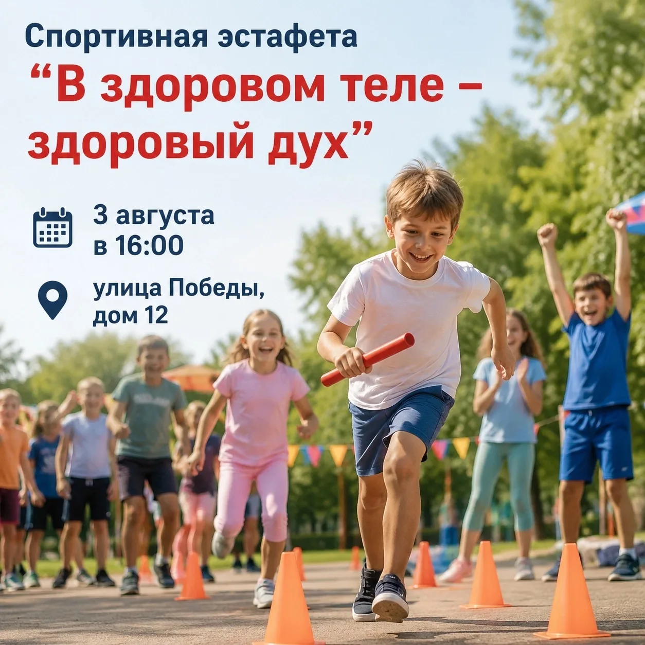 Отметим День физкультурника вместе! 🏃‍♂🏃‍♀