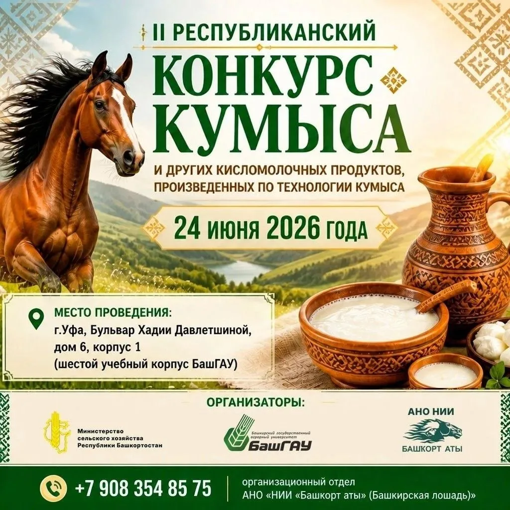 В Уфе выберут лучший кумыс республики

24 июня на площадке БГАУ пройдёт Республиканский конкурс кумы