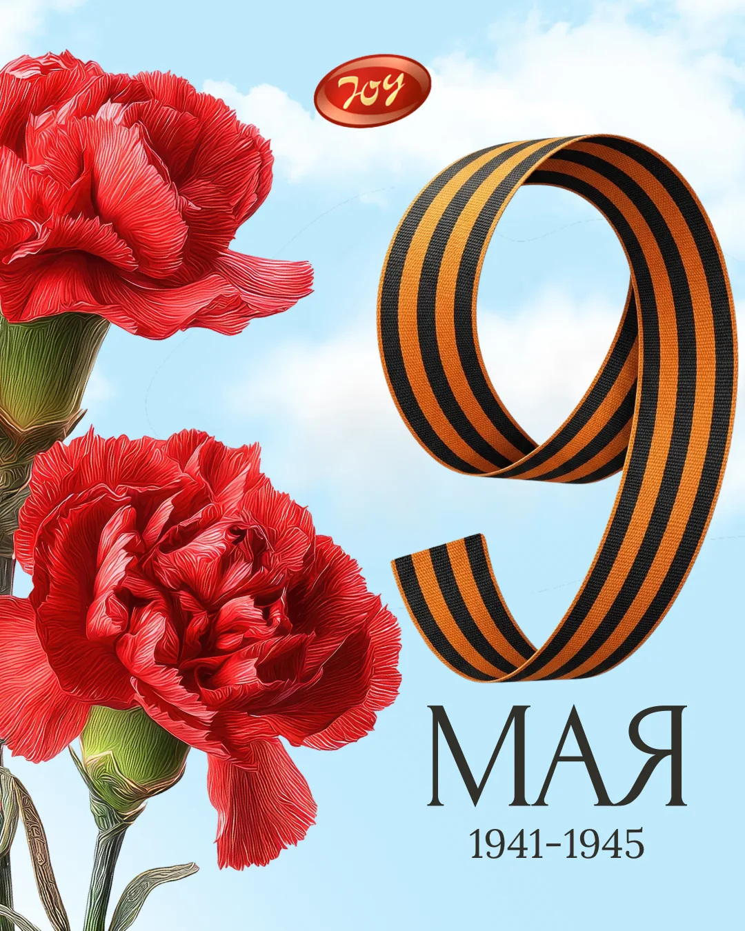 9 мая — особенная дата. День, который стал символом окончания войны и начала долгожданн...
