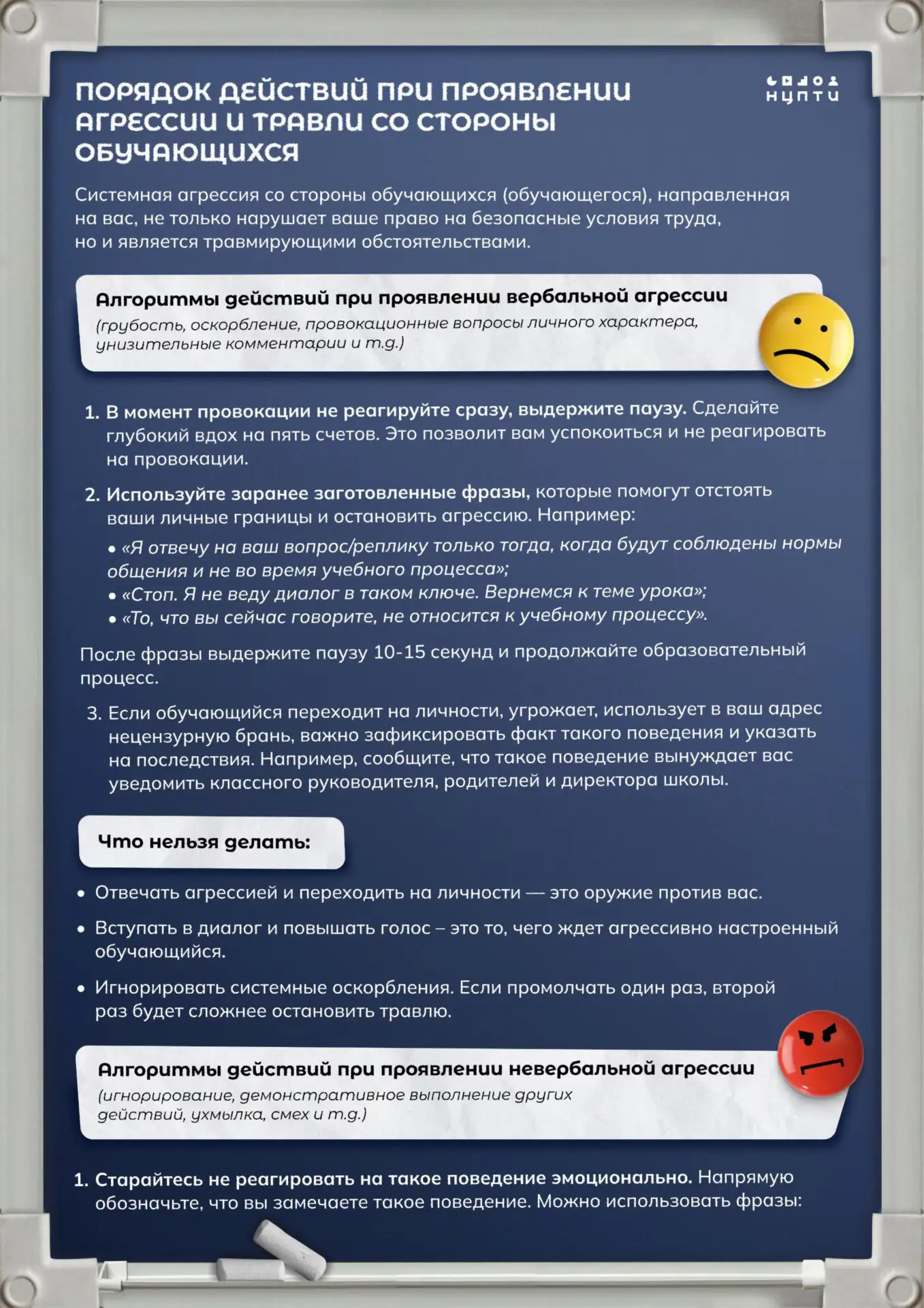 Стоп-токсичность: как педагогу справиться с агрессией учеников?