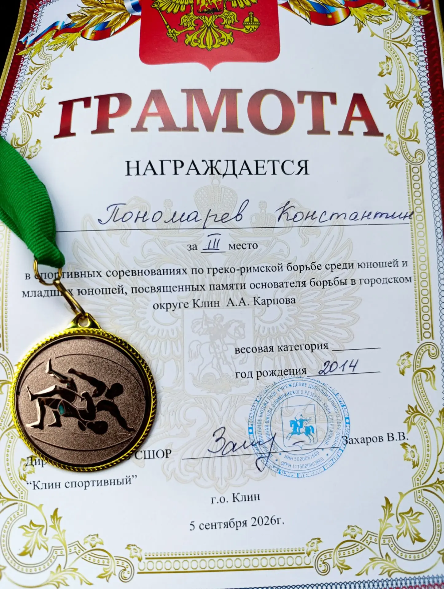 5.09.2026г.прошел турнир по борьбе в городе Клин.Среди наших ребят отличился
