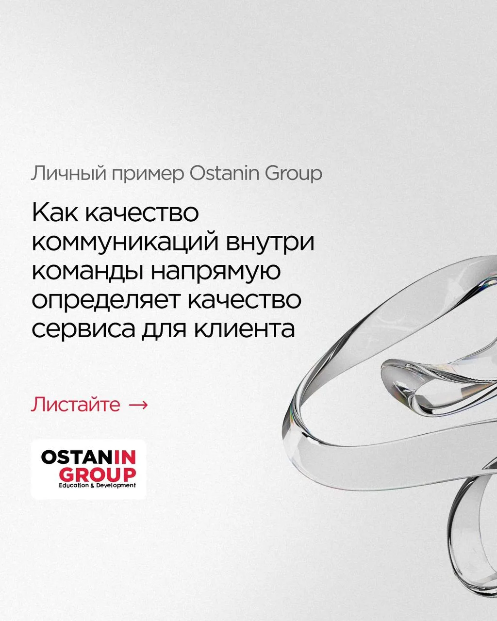 📈 Как качество коммуникаций внутри команды напрямую определяет качество сервиса для кл...