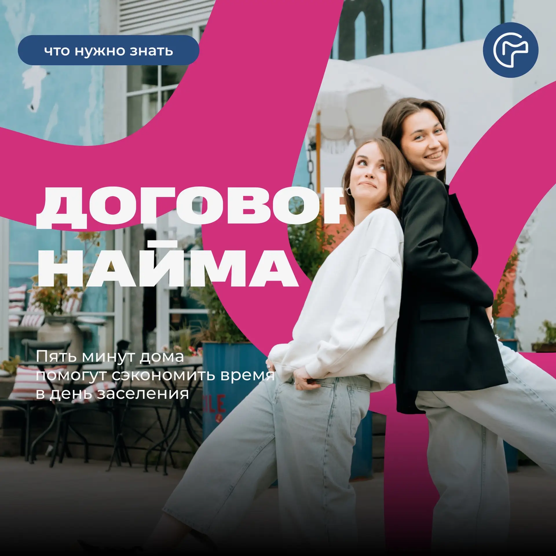 В день заселения хочется поскорее оставить чемоданы, получить ключи и наконец увидеть с...