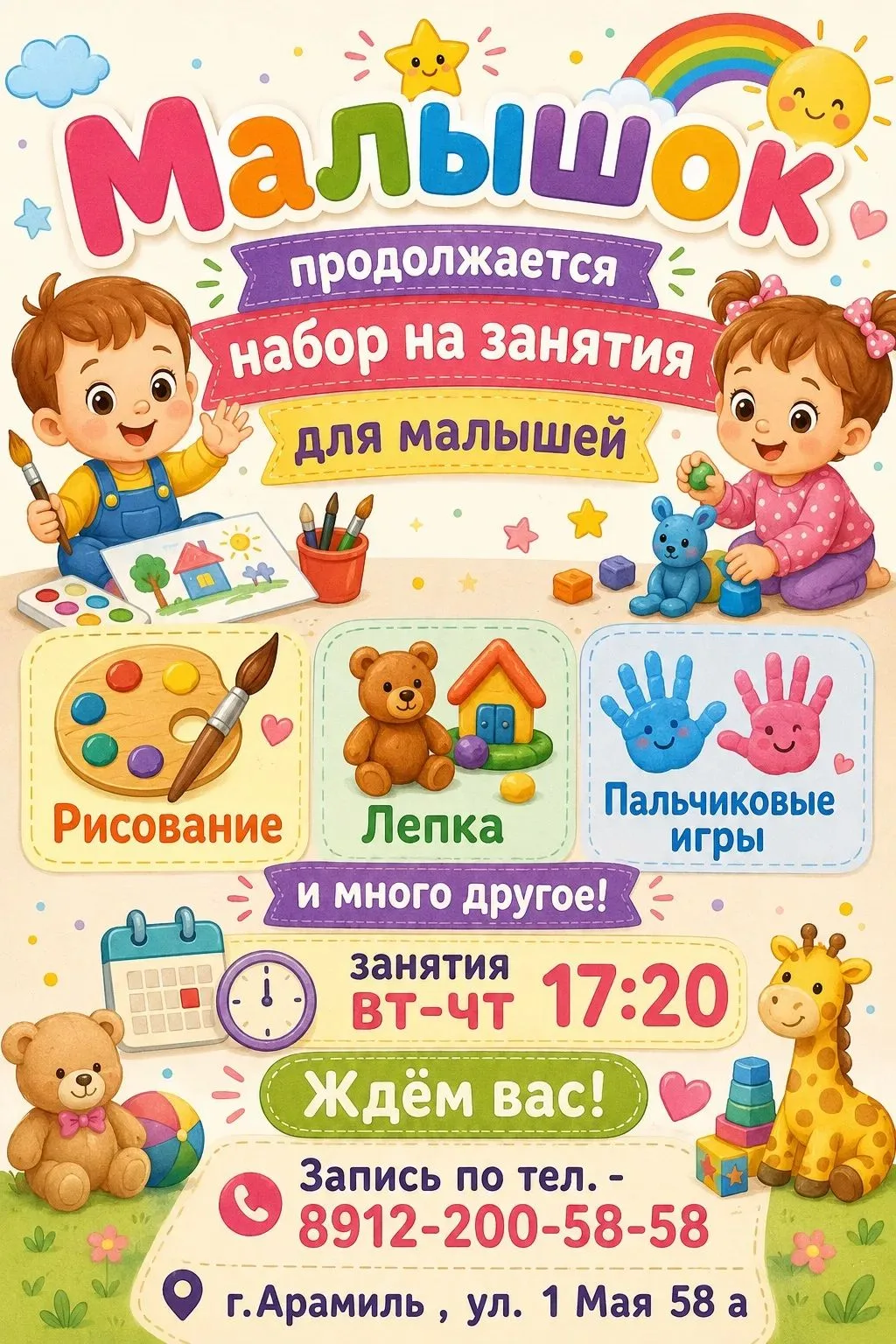 🍼Продолжается набор в творческое объединение "Малышок"!🍼