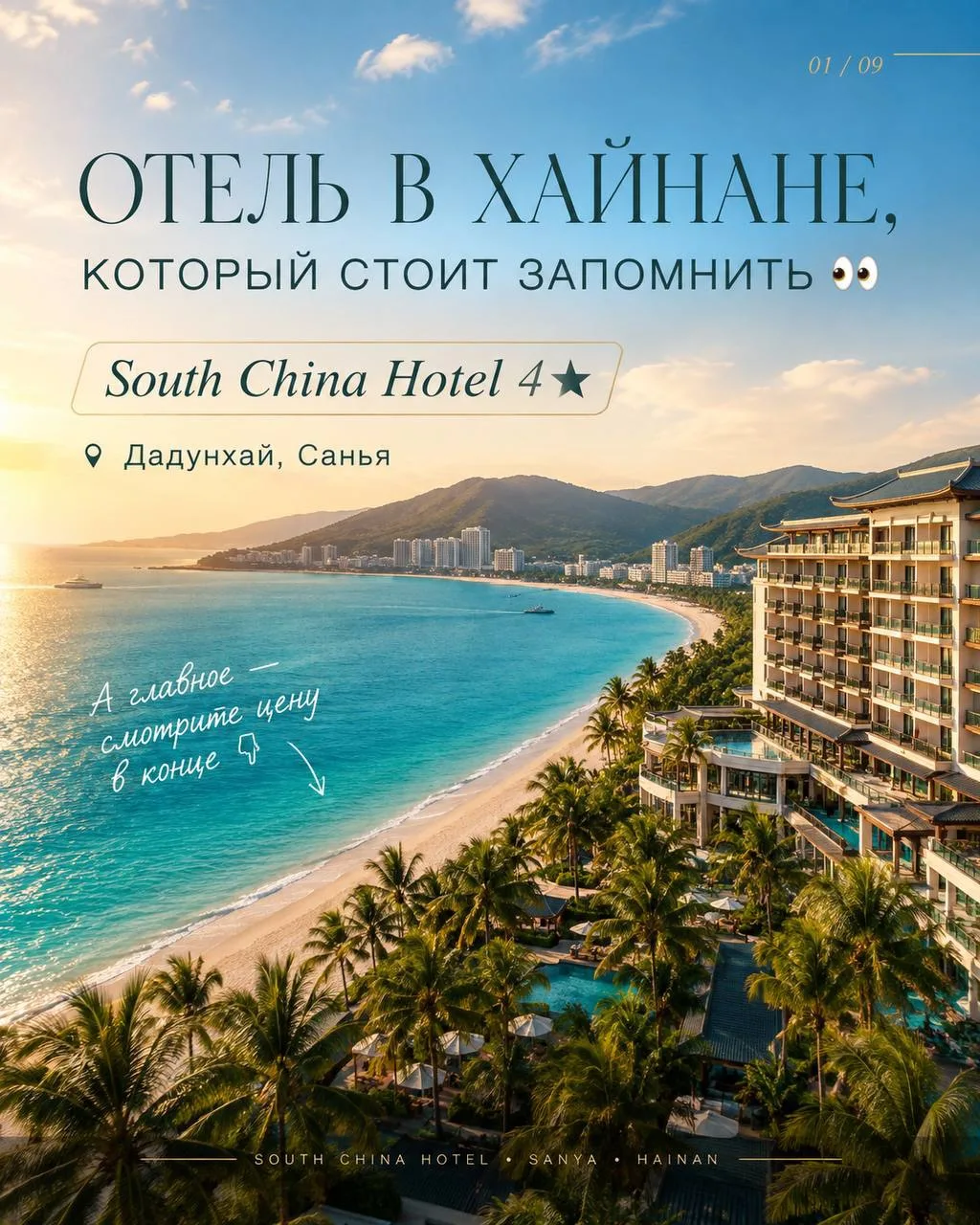 🌴 ХАЙНАНЬ, КОТОРЫЙ СТОИТ ЗАПОМНИТЬ