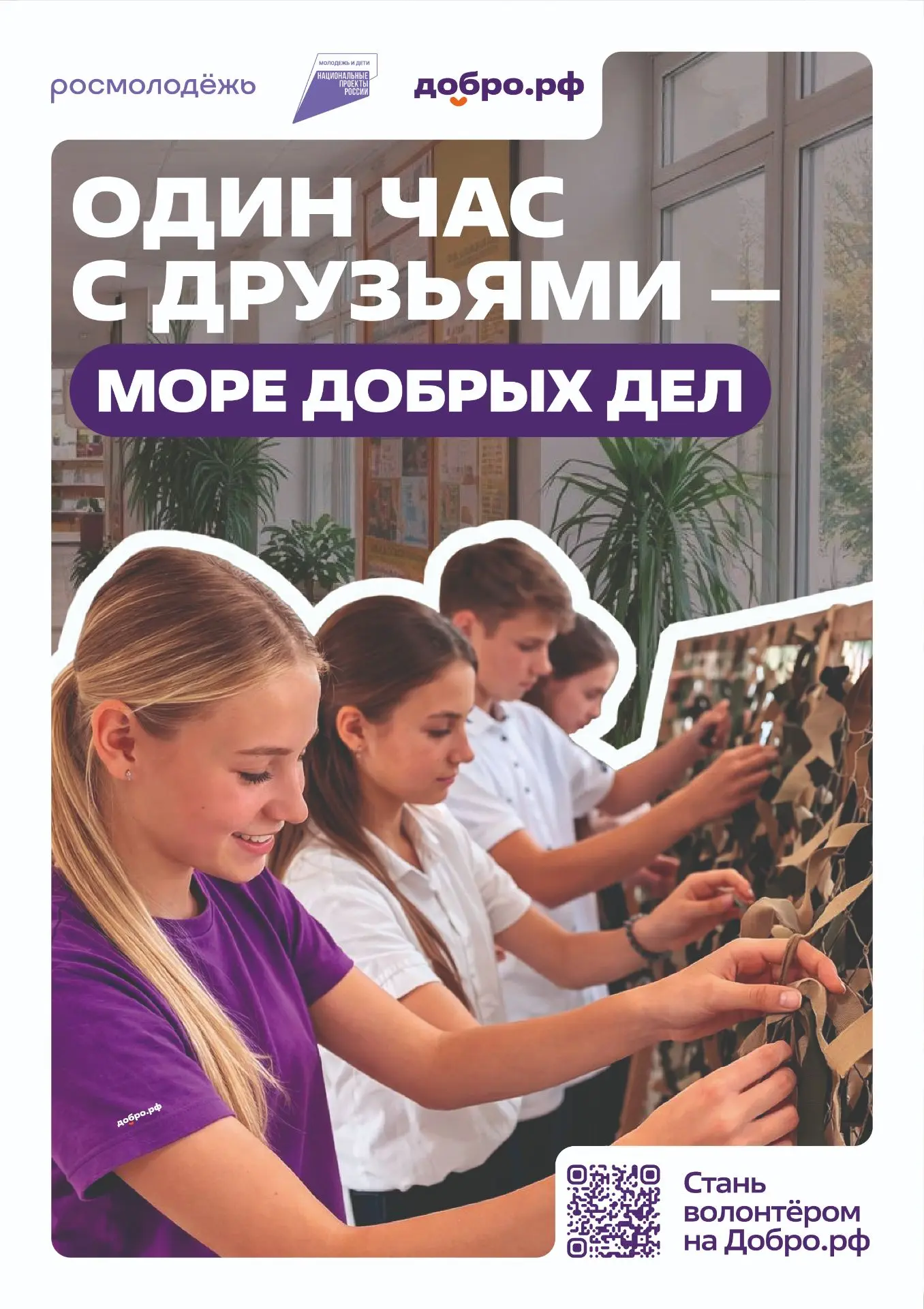 #МолодежьиДети #МыВместе