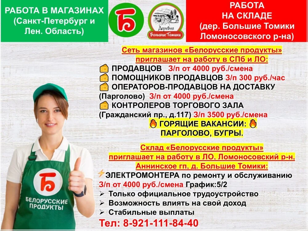 Сеть магазинов «Белорусские продукты»