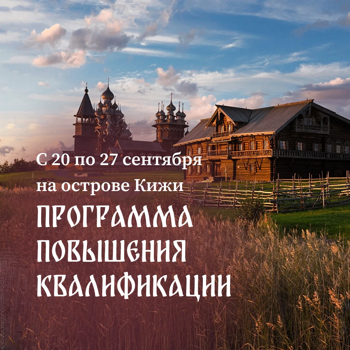 Осень не за горами!