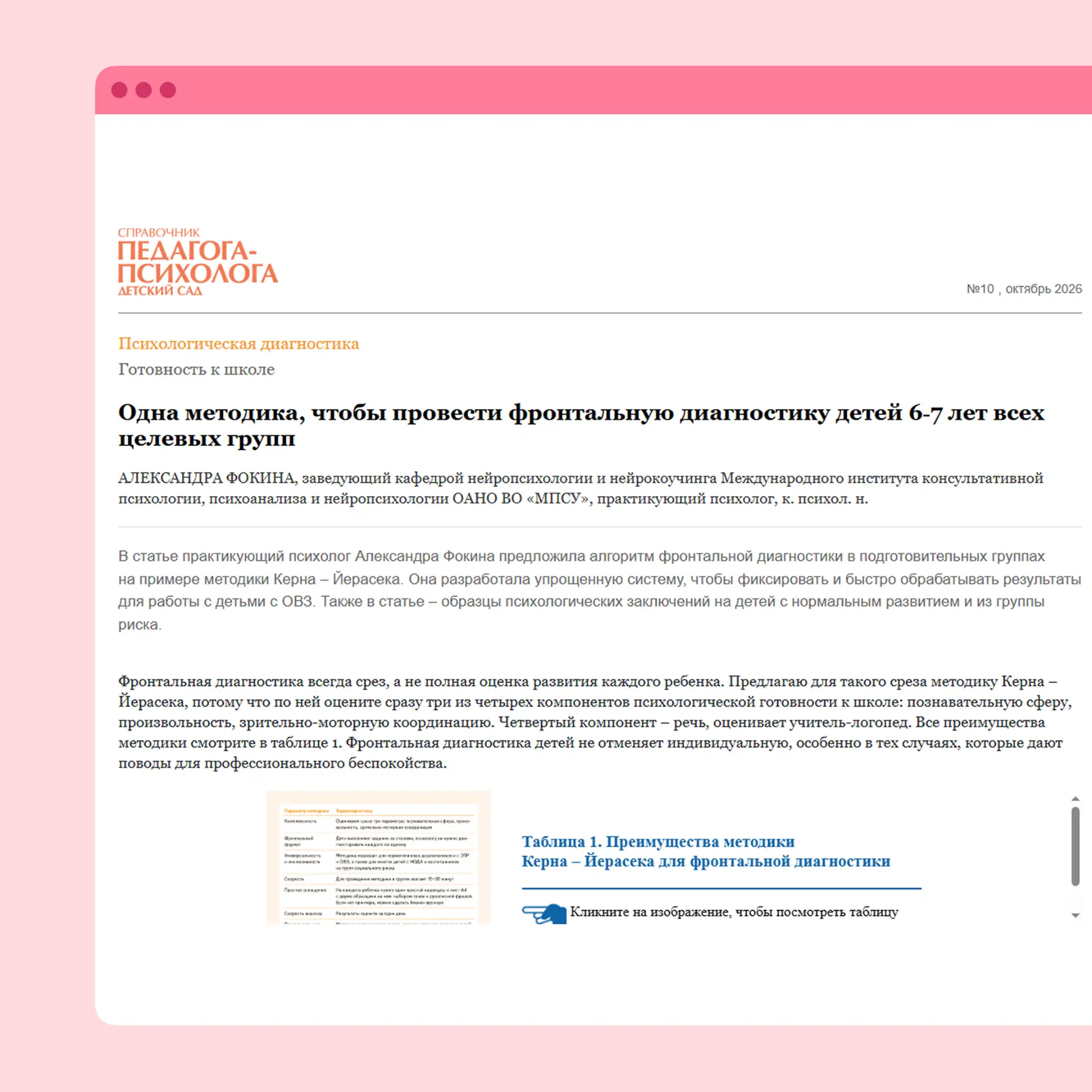 🔍 Быстрый срез готовности к школе: одна методика для всех целевых групп