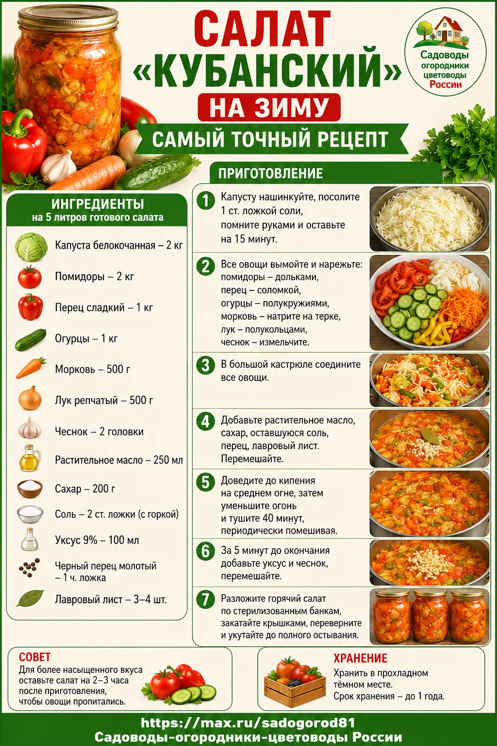 Салат «Кубанский» на зиму - самый точный рецепт