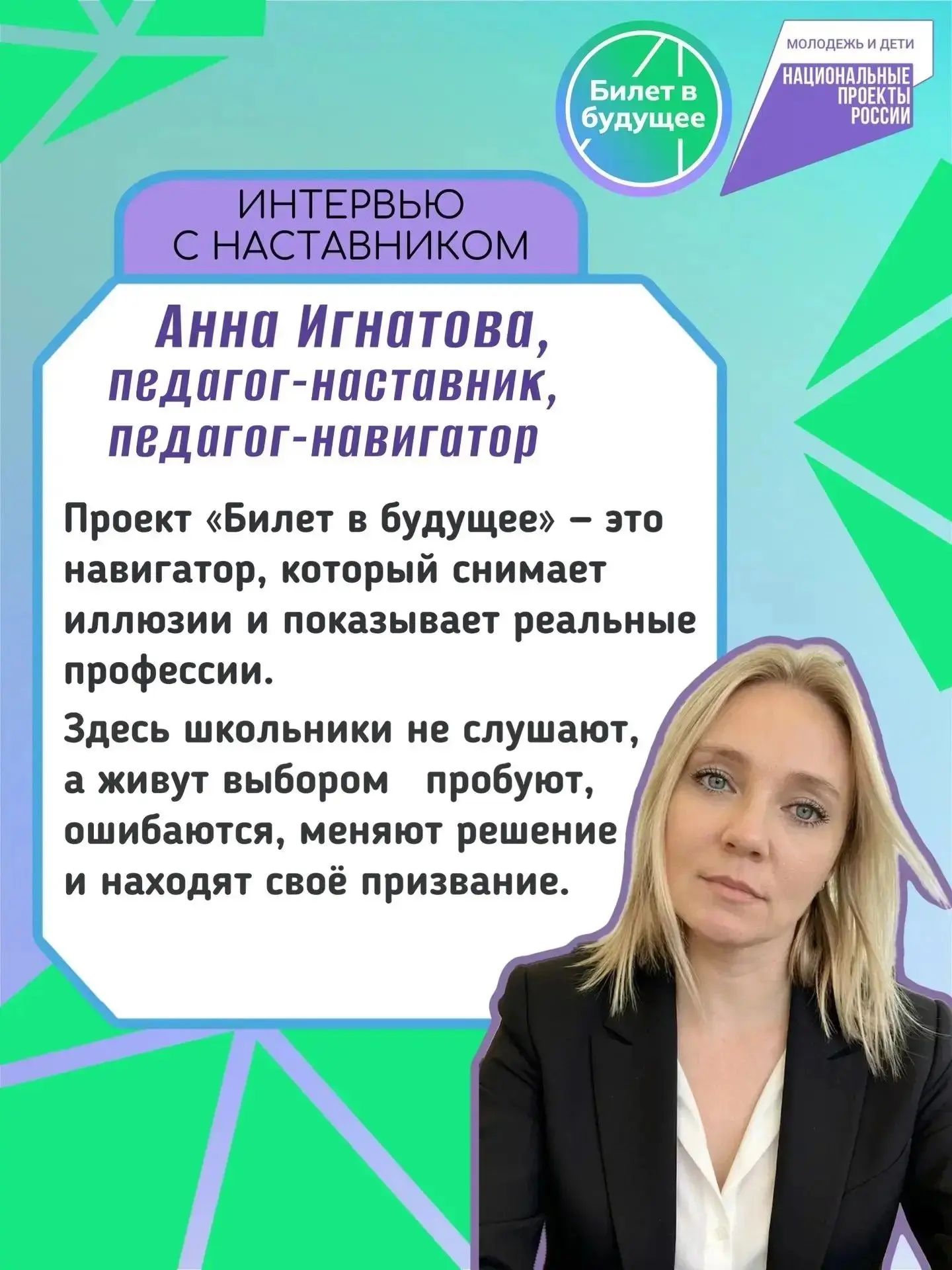 Анна Игнатова, педагог-наставник, педагог-навигатор. Город-герой Новороссийск, МБОУ СОШ №32 им. К. К
