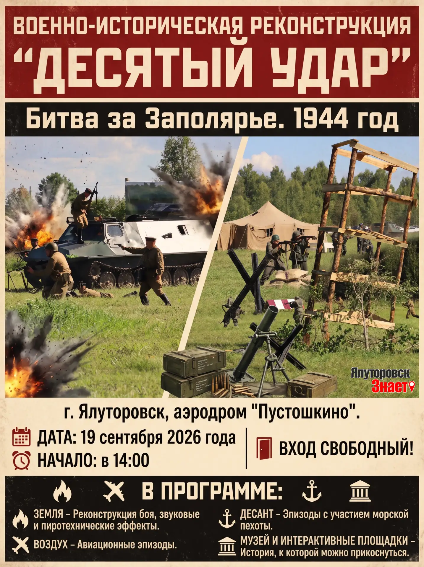 🚩🔥⚔ ВОЕННО-ИСТОРИЧЕСКАЯ РЕКОНСТРУКЦИЯ "ДЕСЯТЫЙ УДАР"