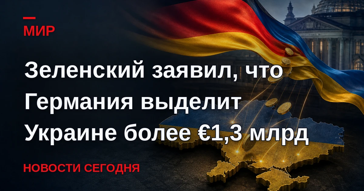 Канцлер ФРГ Фридрих Мерц ранее прибыл с необъявленным визитом в Киев.