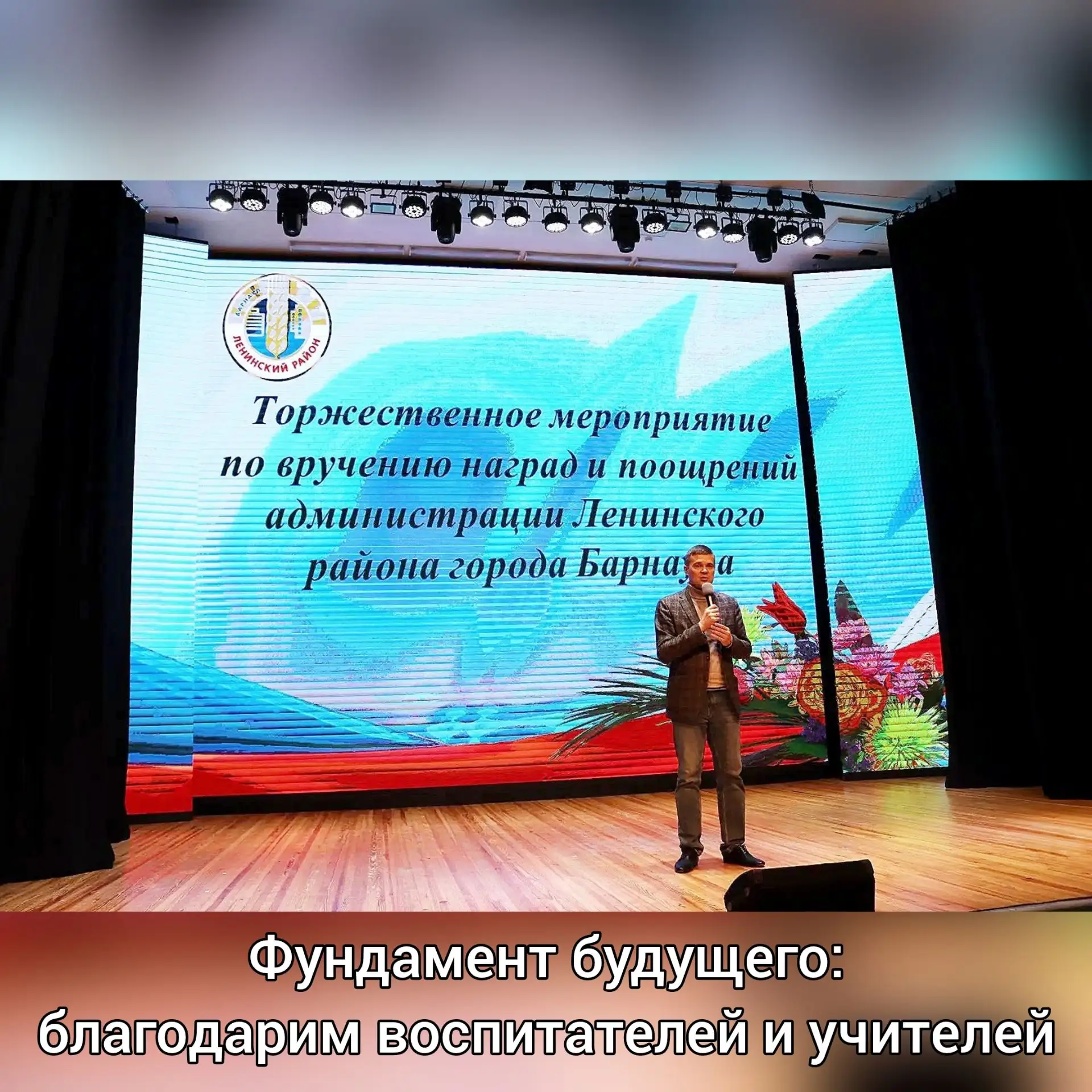 Фундамент будущего: благодарим воспитателей и учителей