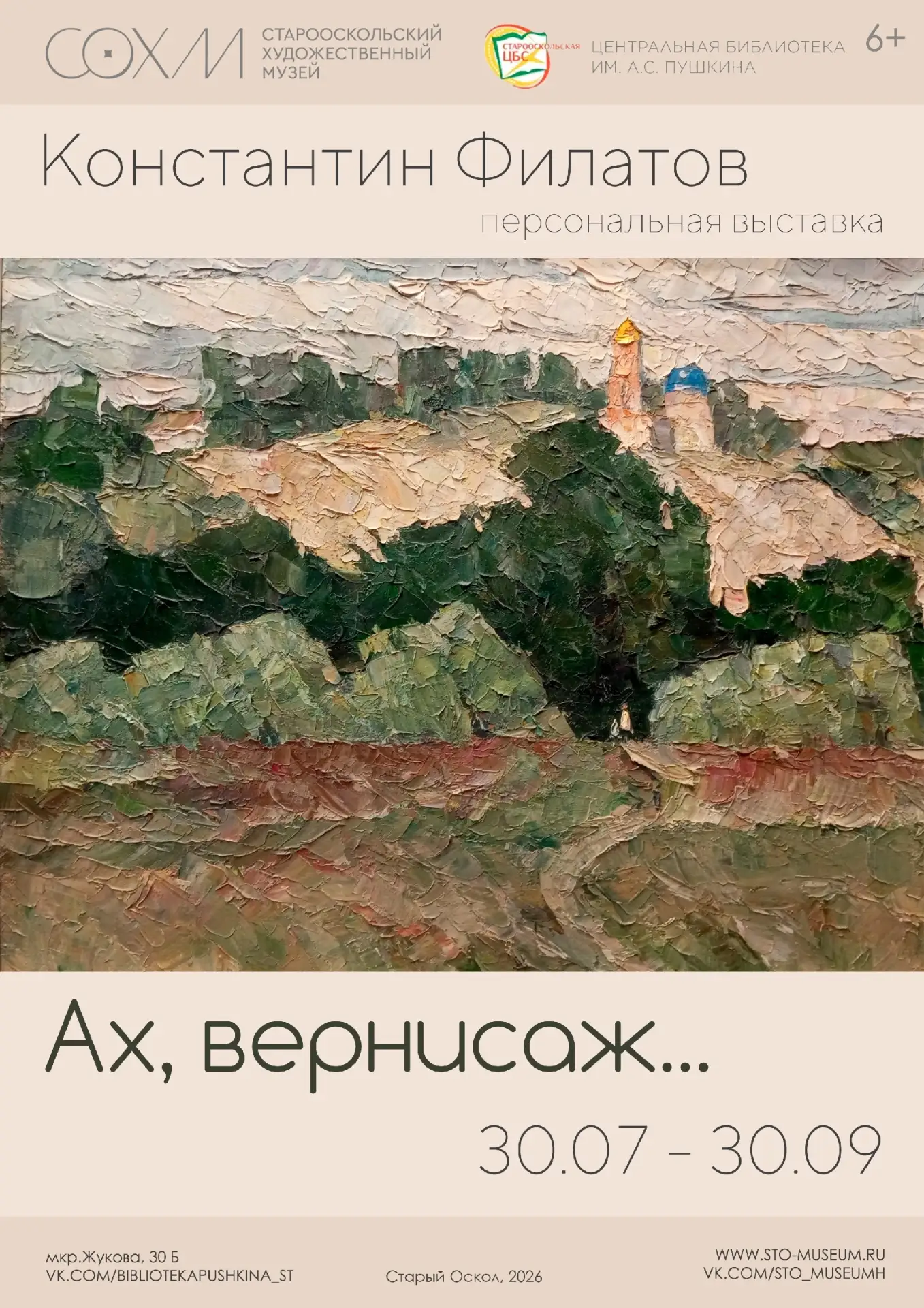 В библиотеке им. А.С. Пушкина открылась выставка «Ах, вернисаж...»